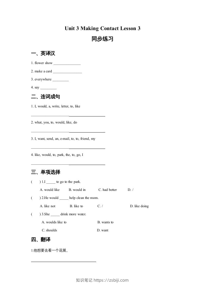 五年级英语下册Unit3MakingContactLesson3同步练习3（人教版）-知识笔记