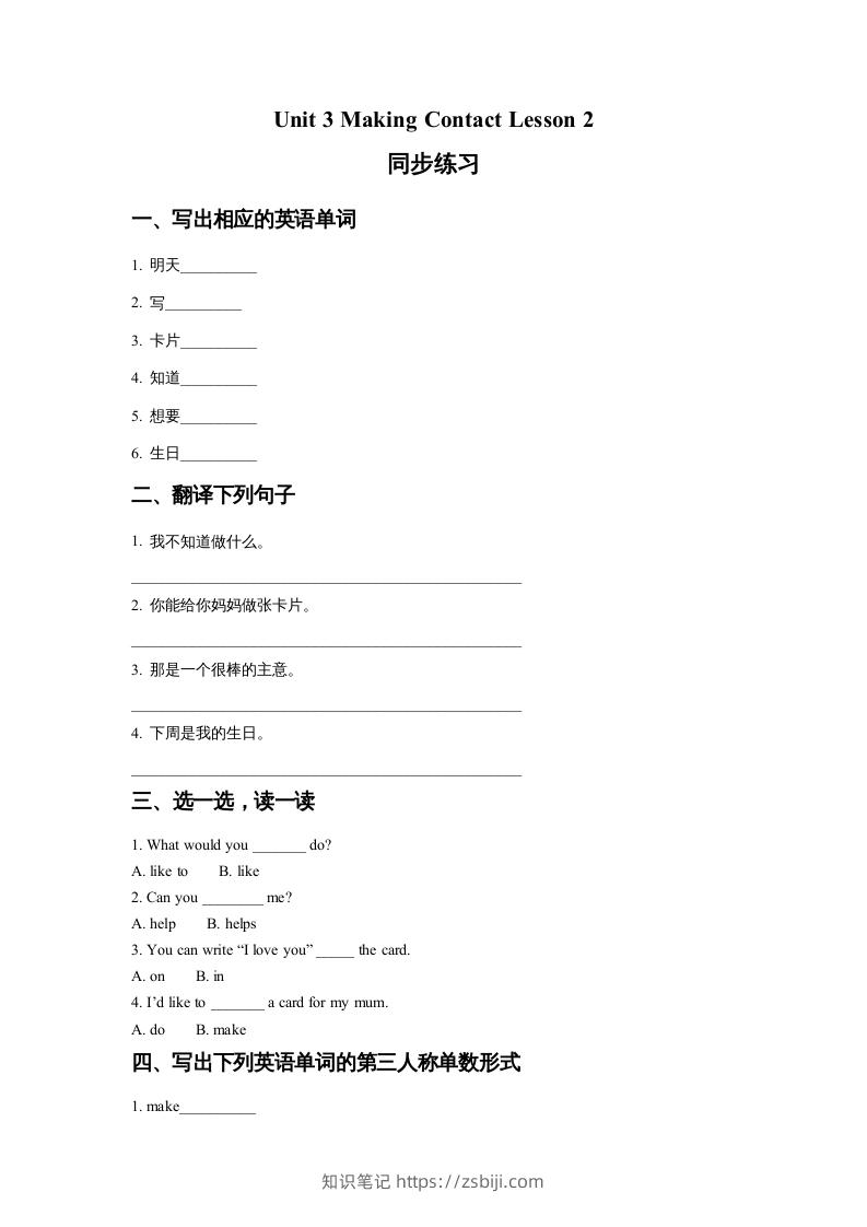 五年级英语下册Unit3MakingContactLesson2同步练习2（人教版）-知识笔记
