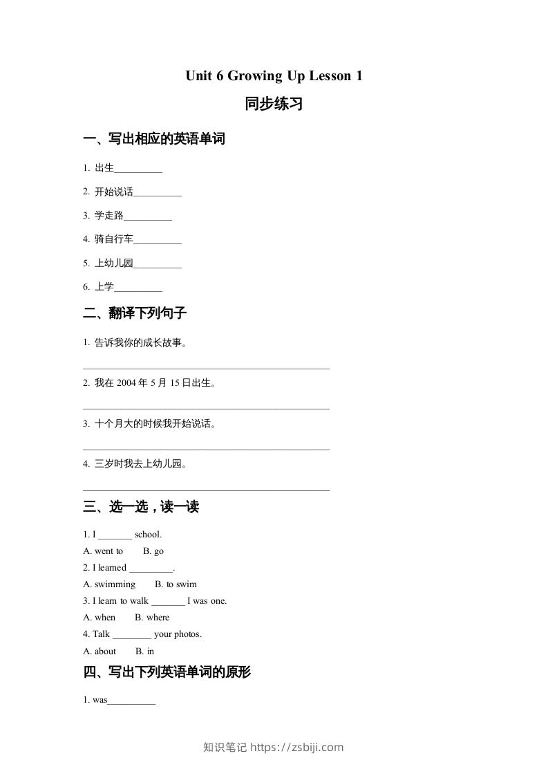 五年级英语下册Unit6GrowingUpLesson1同步练习2（人教版）-知识笔记