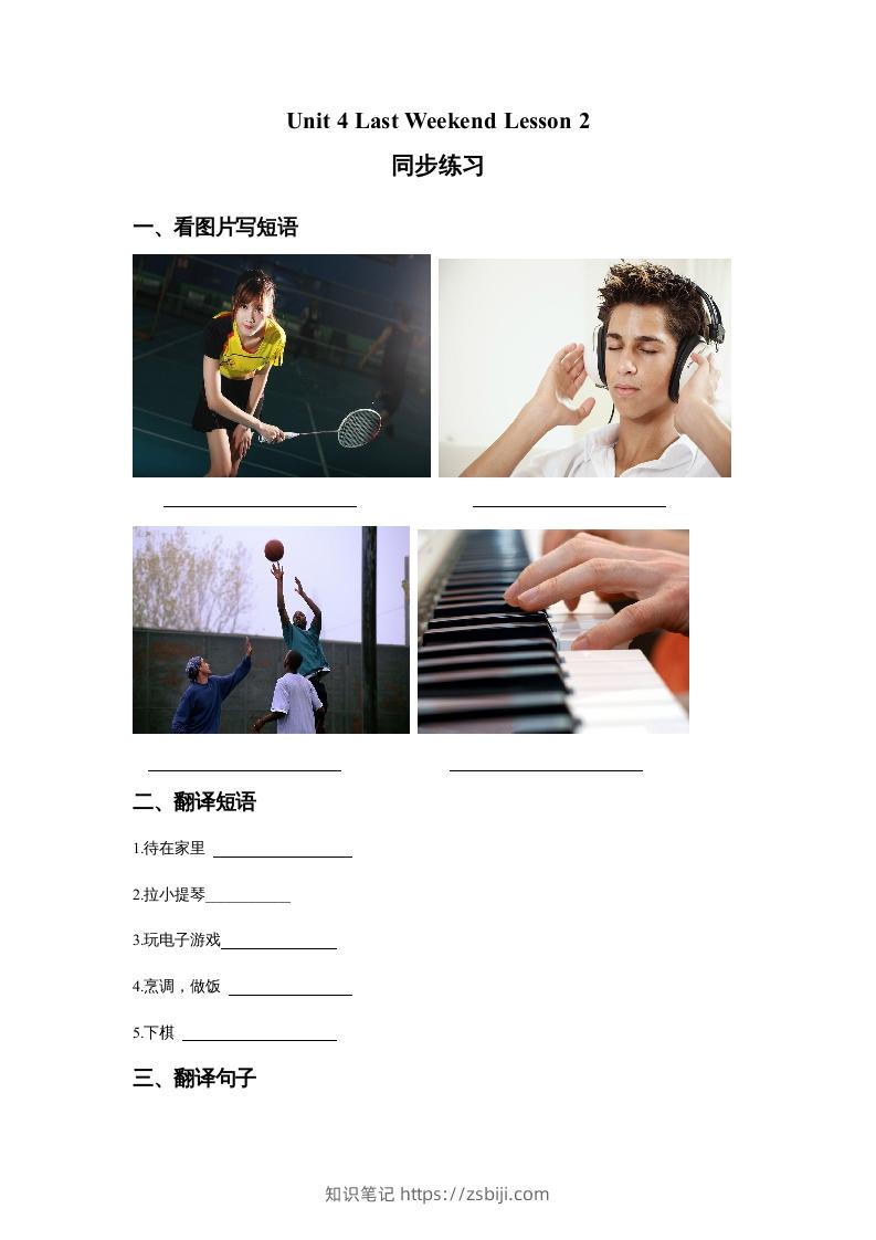 五年级英语下册Unit4LastWeekendLesson2同步练习3（人教版）-知识笔记