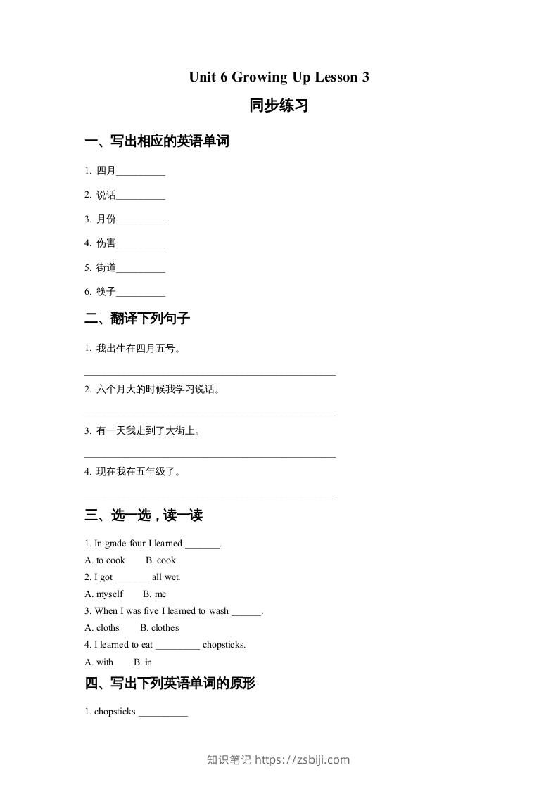 五年级英语下册Unit6GrowingUpLesson3同步练习2（人教版）-知识笔记