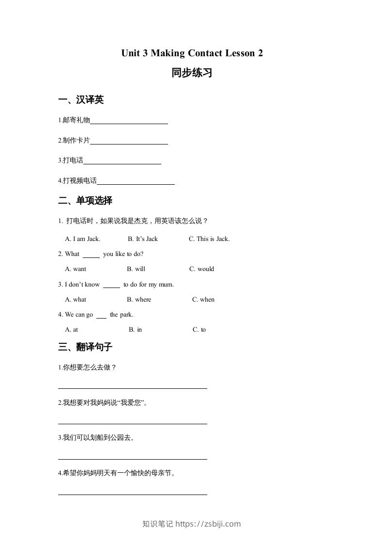 五年级英语下册Unit3MakingContactLesson2同步练习3（人教版）-知识笔记