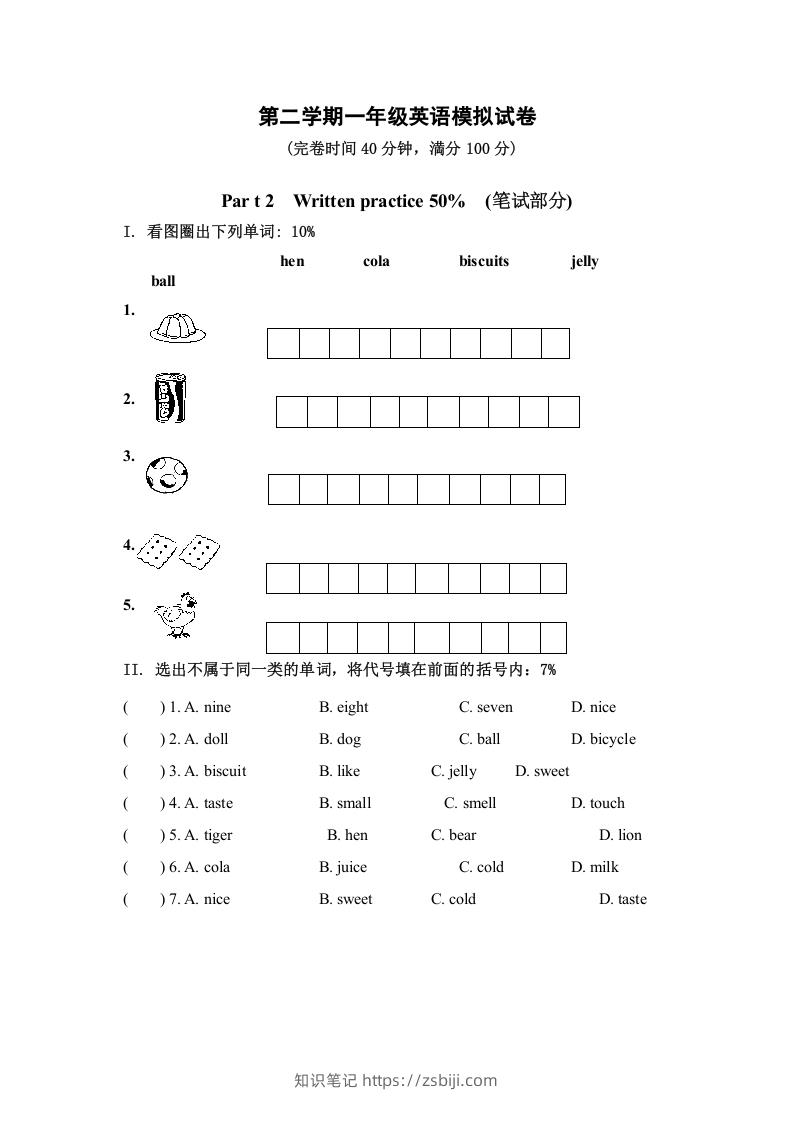 一年级英语下册模拟试卷-知识笔记