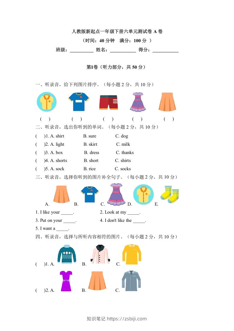 一年级英语下册六单元测试卷-Unit6ClothesA卷（含答案）-知识笔记