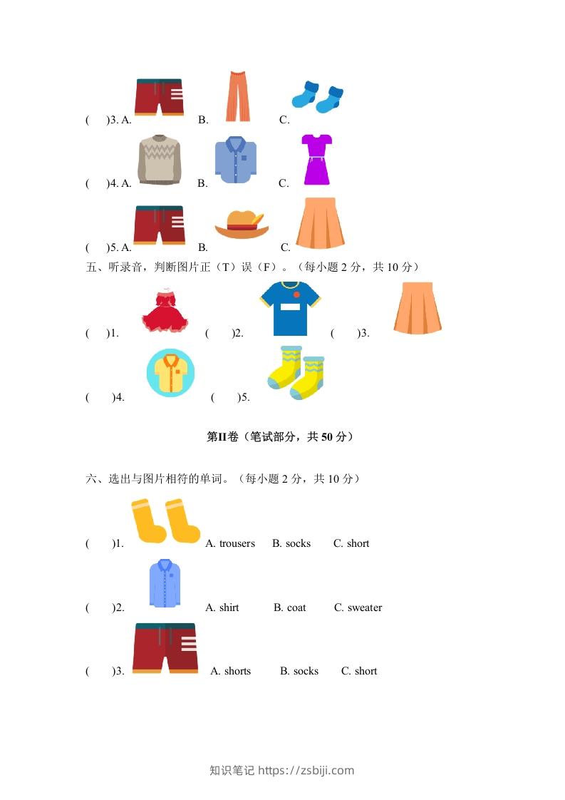 图片[2]-一年级英语下册六单元测试卷-Unit6ClothesA卷（含答案）-知识笔记