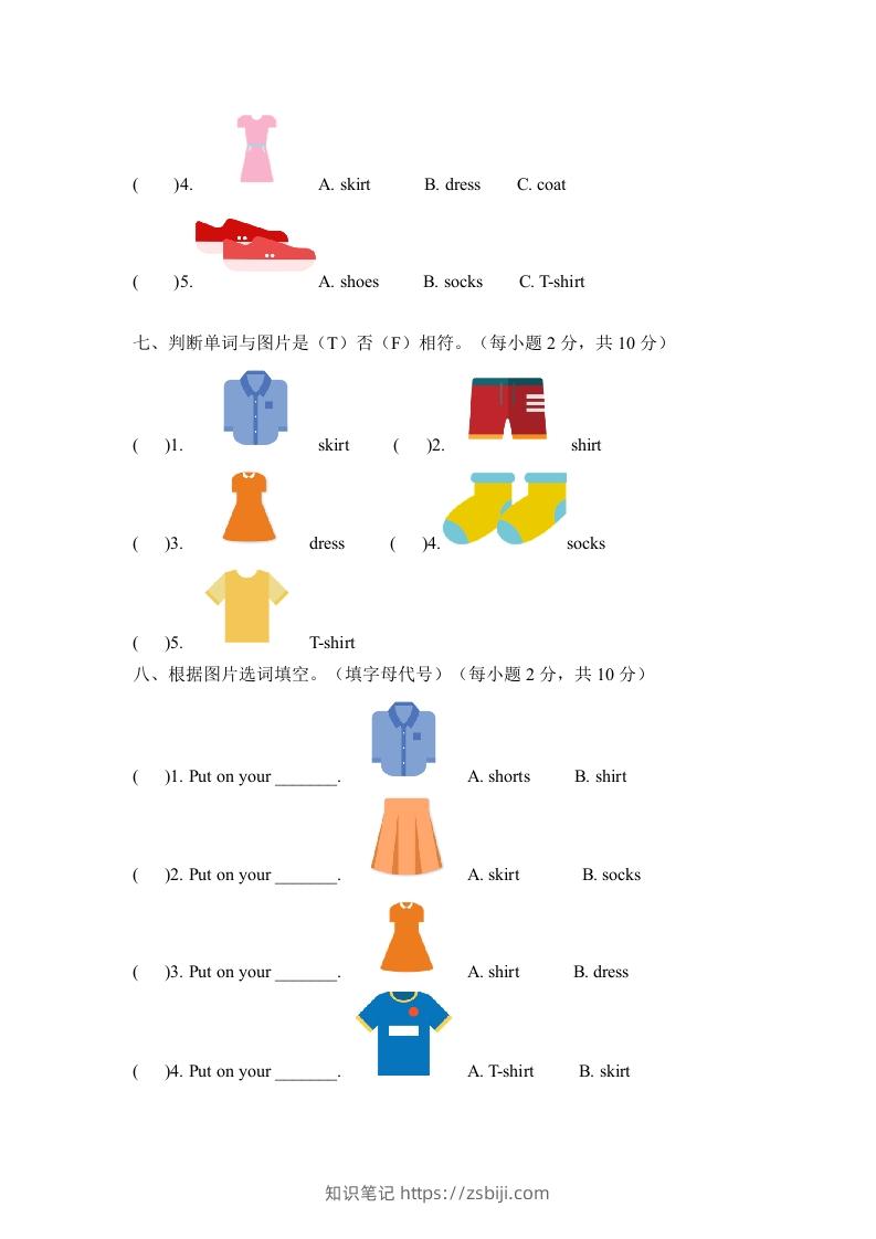图片[3]-一年级英语下册六单元测试卷-Unit6ClothesA卷（含答案）-知识笔记