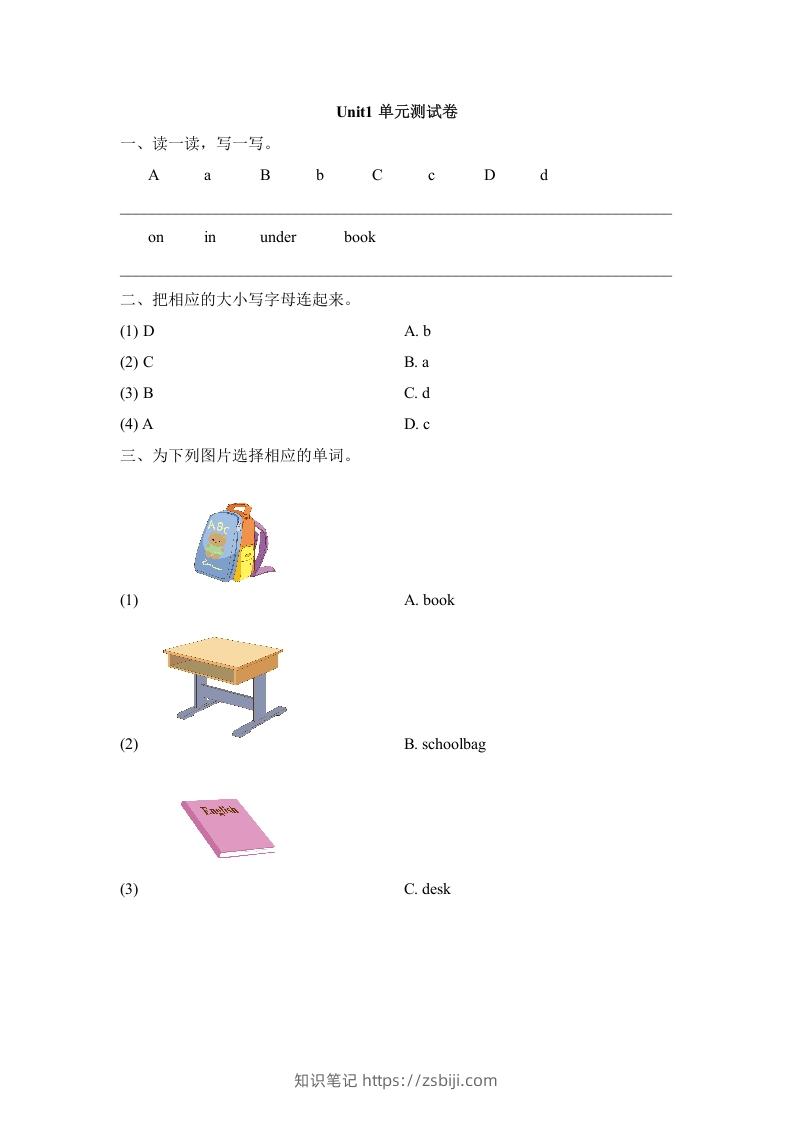 一年级英语下册Unit1单元测试卷-知识笔记