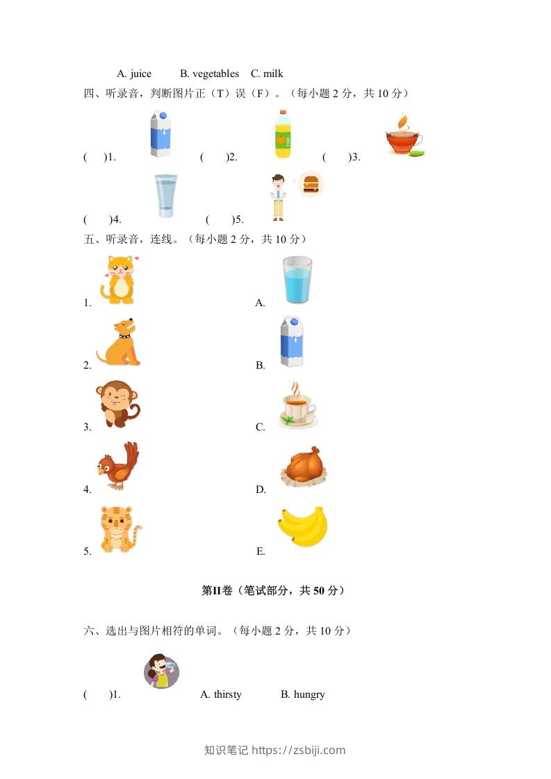 图片[2]-一年级英语下册五单元测试卷-Unit5DrinkA卷（含答案）-知识笔记