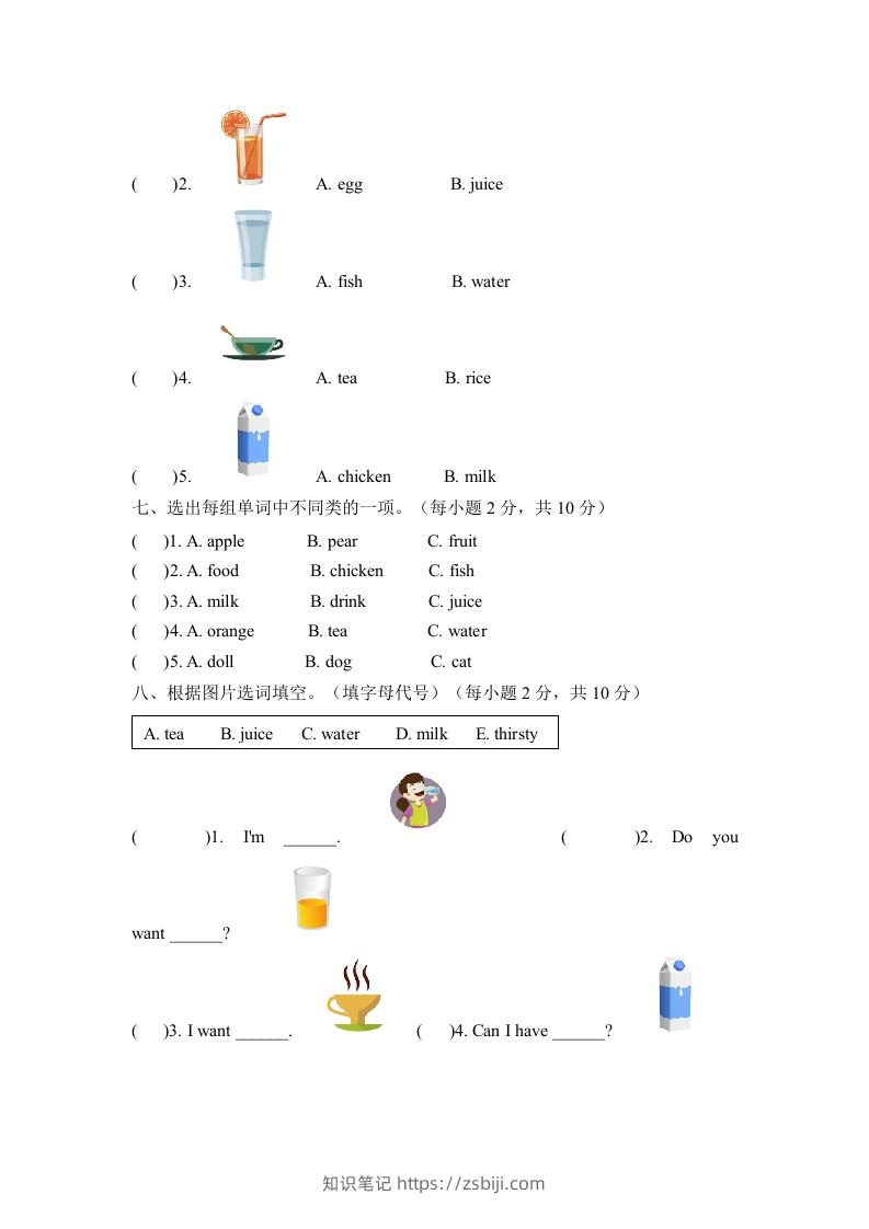 图片[3]-一年级英语下册五单元测试卷-Unit5DrinkA卷（含答案）-知识笔记