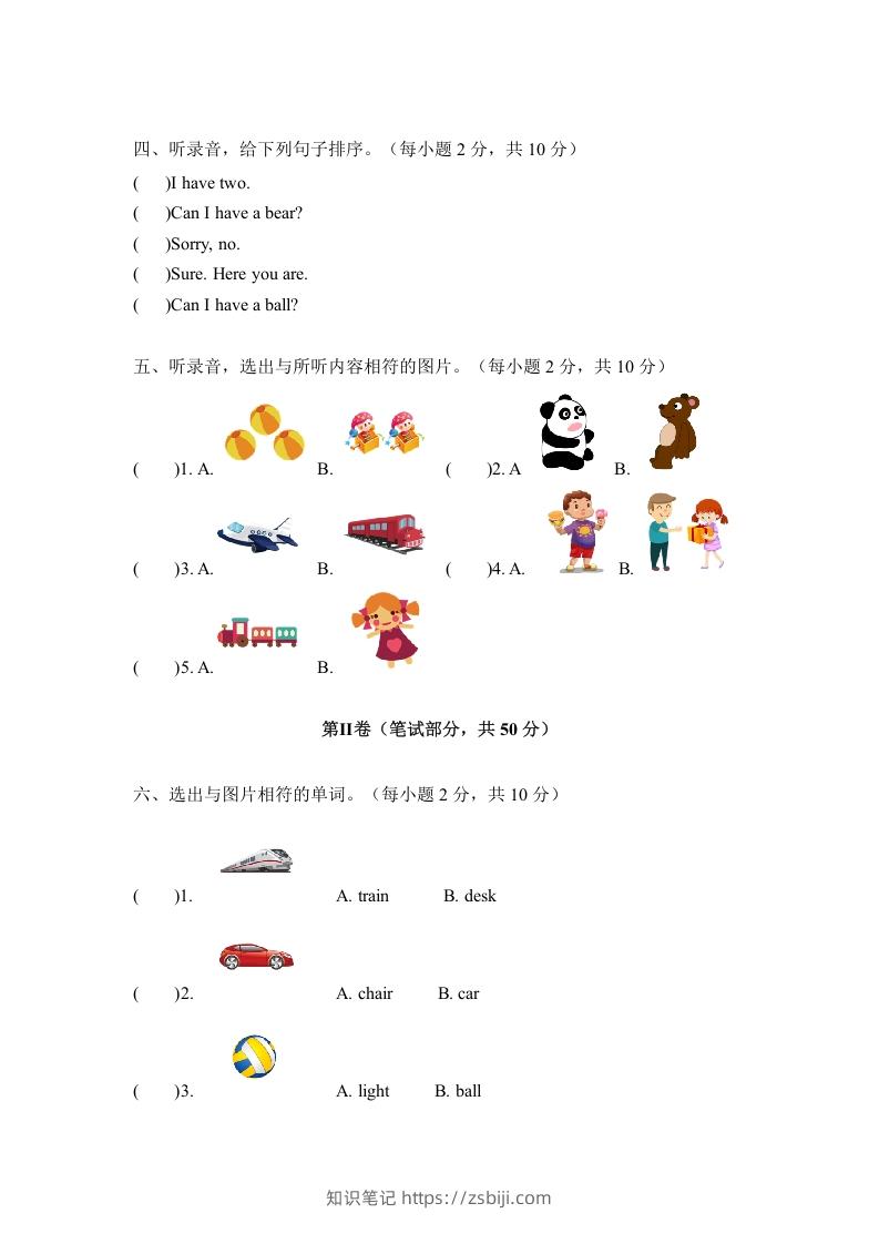 图片[2]-一年级英语下册三单元测试卷-Unit3toysA卷（含答案）-知识笔记
