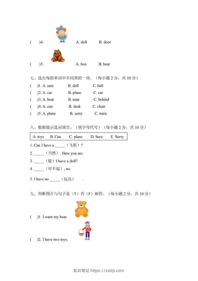图片[3]-一年级英语下册三单元测试卷-Unit3toysA卷（含答案）-知识笔记