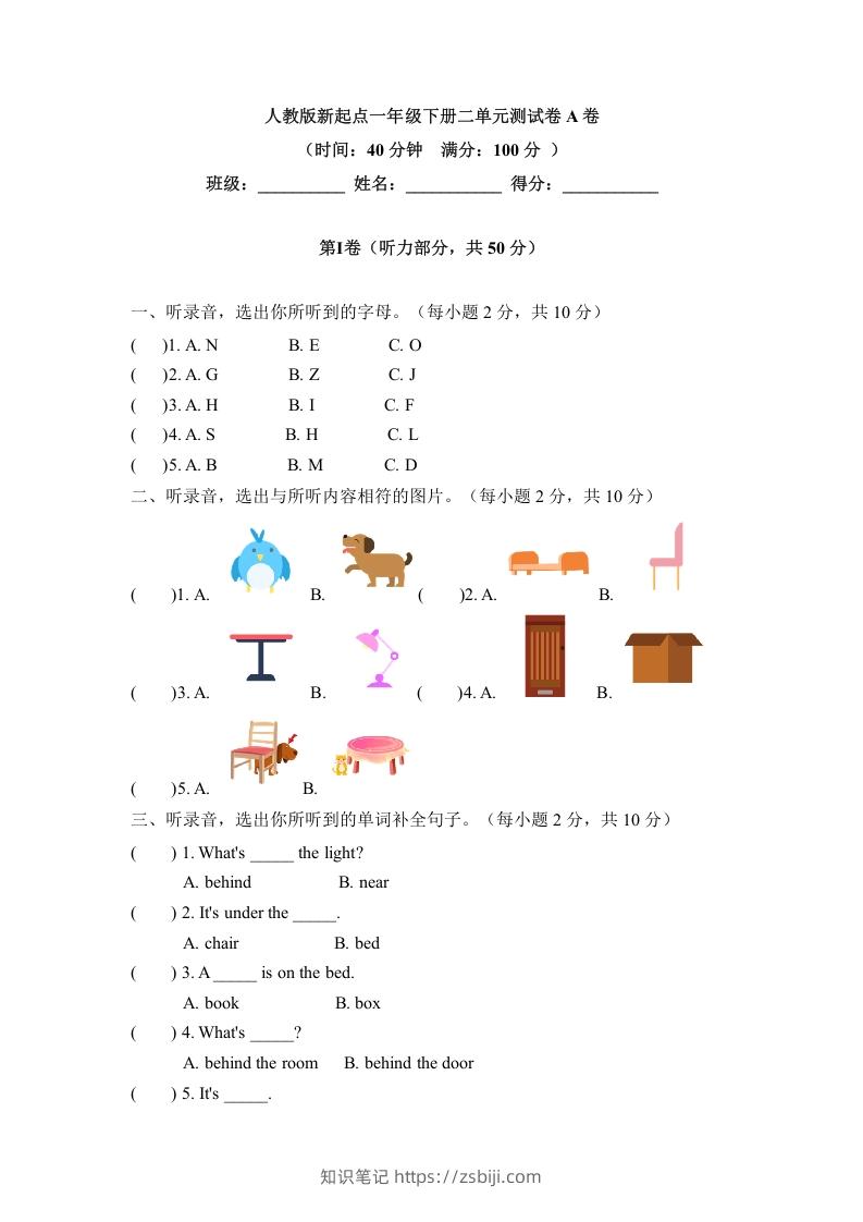 一年级英语下册二单元测试卷-Unit2RoomA卷（含答案）-知识笔记