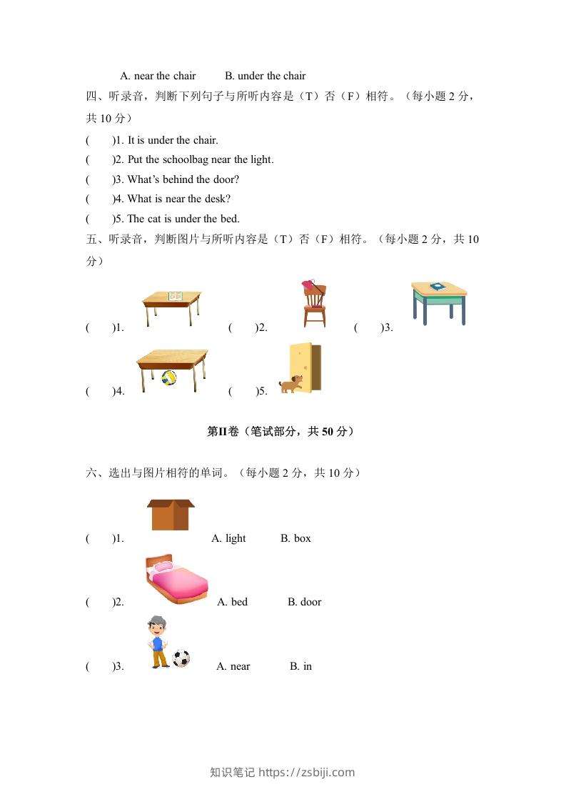 图片[2]-一年级英语下册二单元测试卷-Unit2RoomA卷（含答案）-知识笔记
