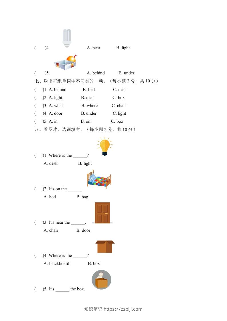 图片[3]-一年级英语下册二单元测试卷-Unit2RoomA卷（含答案）-知识笔记