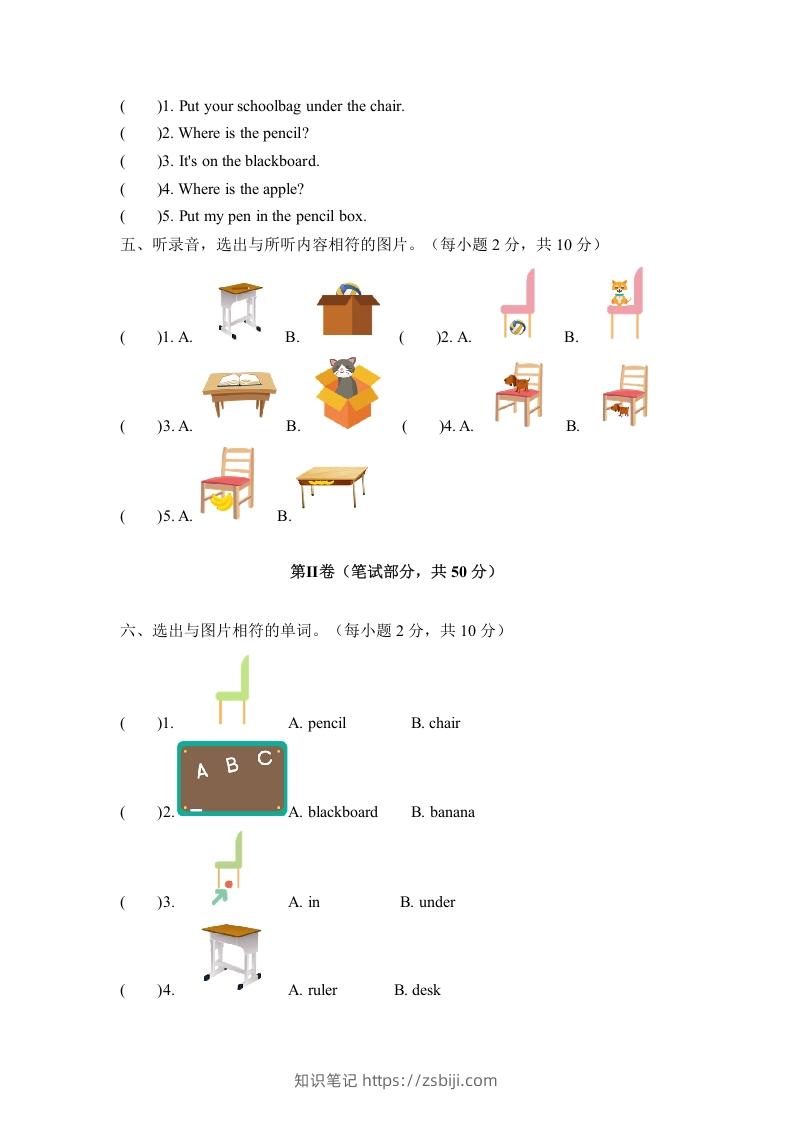 图片[2]-一年级英语下册一单元测试卷-Unit1ClassroomA卷（含答案）-知识笔记