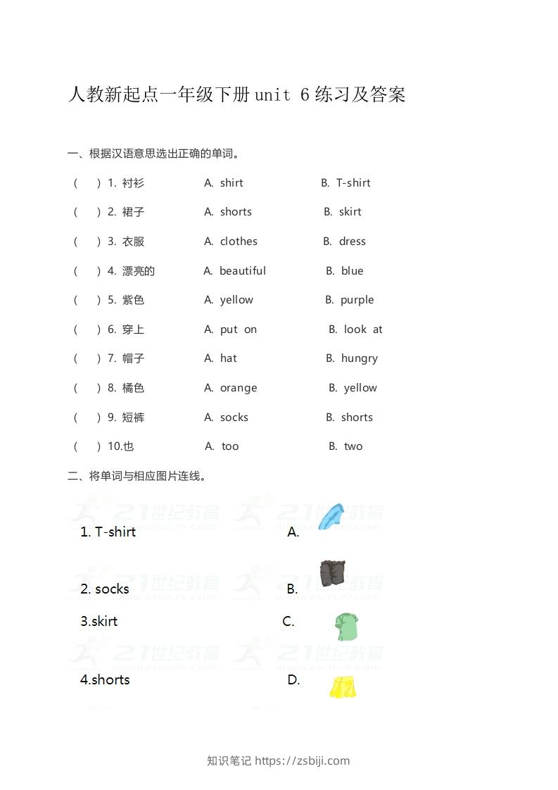 一年级英语下册unit6练习及答案-知识笔记