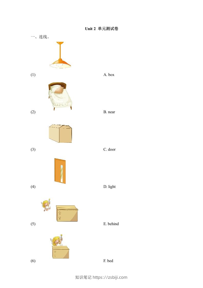 一年级英语下册单元测试卷-Unit2Room（含答案）-知识笔记