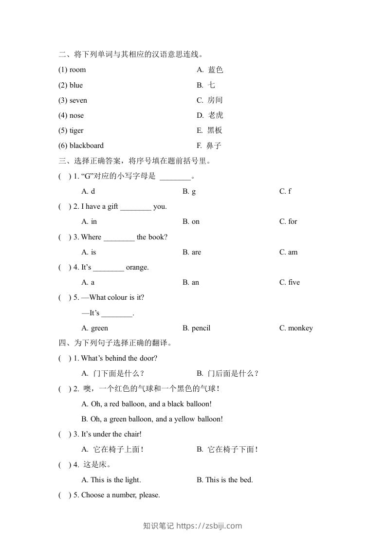 图片[2]-一年级英语下册单元测试卷-Unit2Room（含答案）-知识笔记
