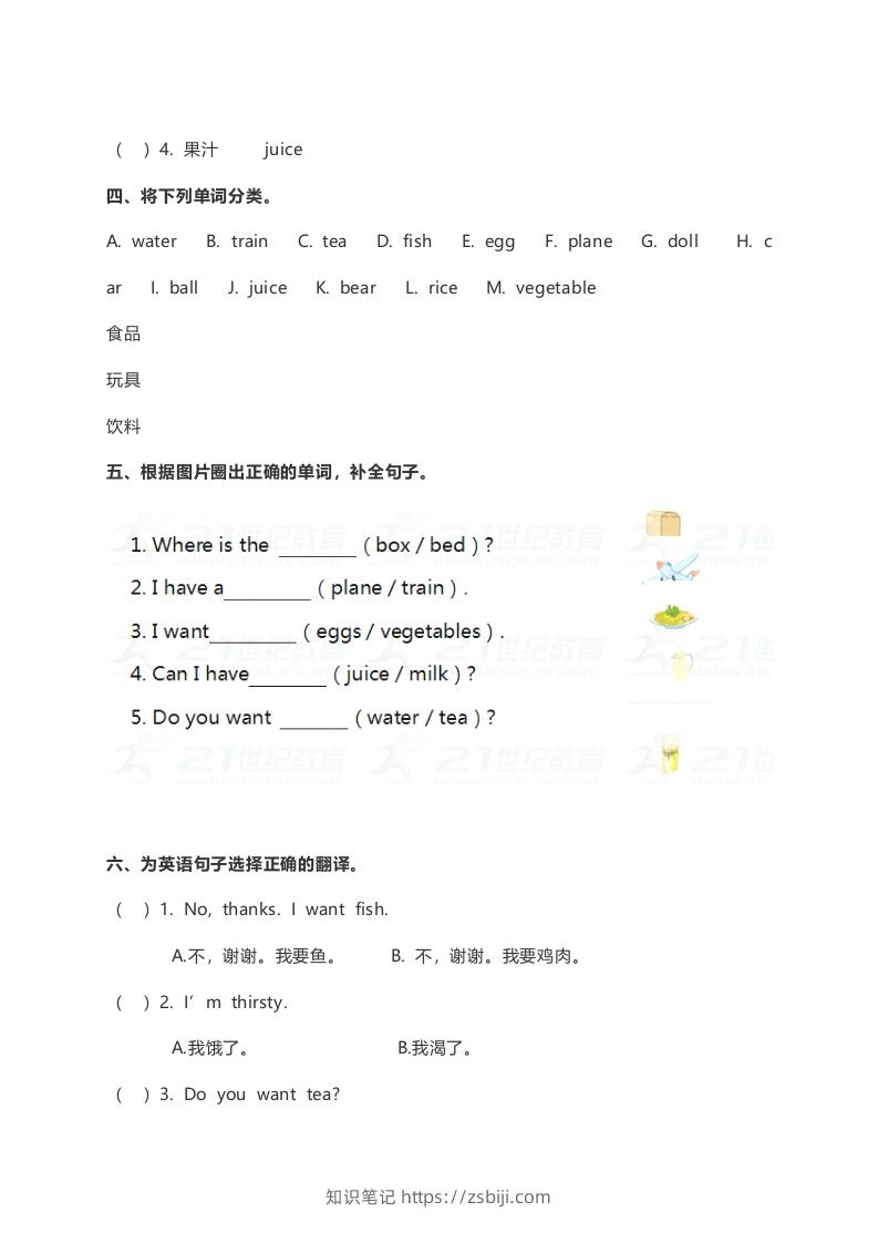 图片[2]-一年级英语下册Unit5练习及答案-知识笔记
