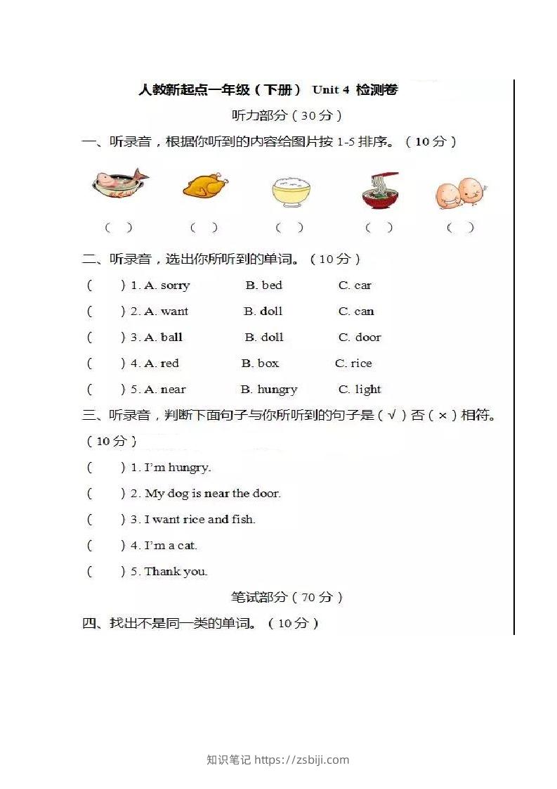 一年级英语下册单元测试卷-Unit4Food人教（新起点）（图片版，不可编辑）-知识笔记