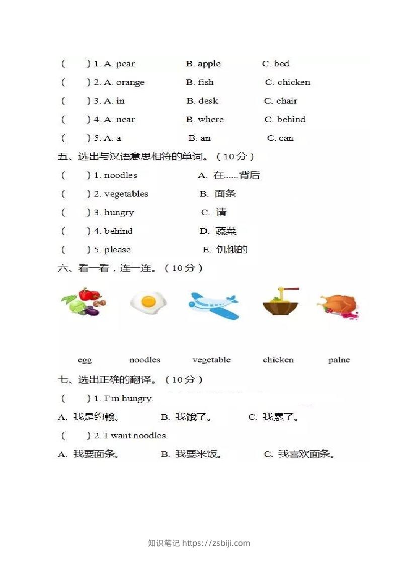 图片[2]-一年级英语下册单元测试卷-Unit4Food人教（新起点）（图片版，不可编辑）-知识笔记