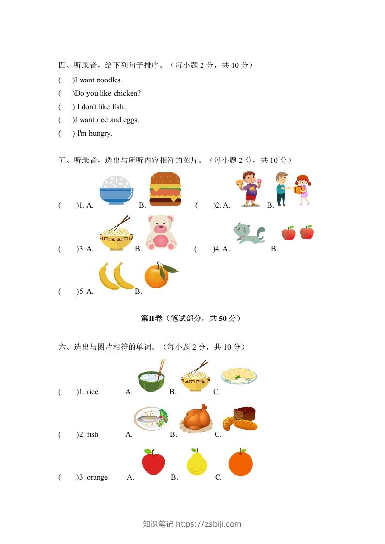 图片[2]-一年级英语下册四单元测试卷-Unit4FoodA卷（含答案）-知识笔记