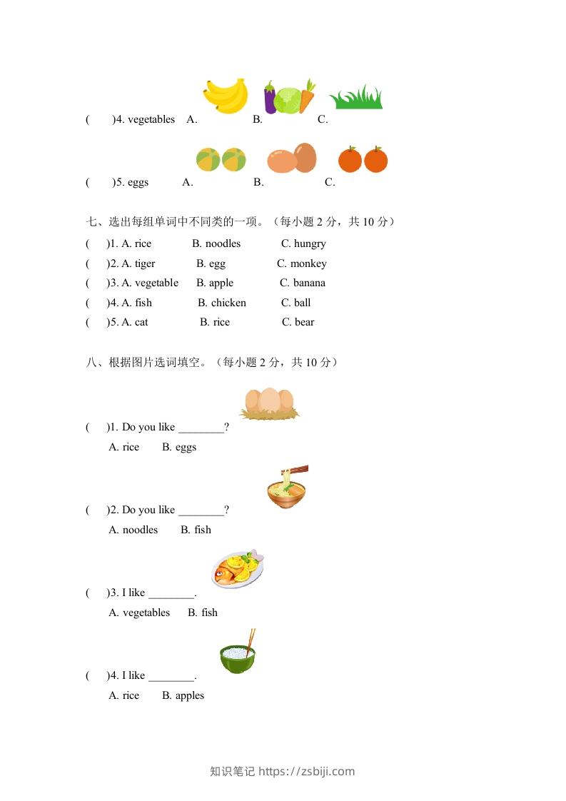 图片[3]-一年级英语下册四单元测试卷-Unit4FoodA卷（含答案）-知识笔记