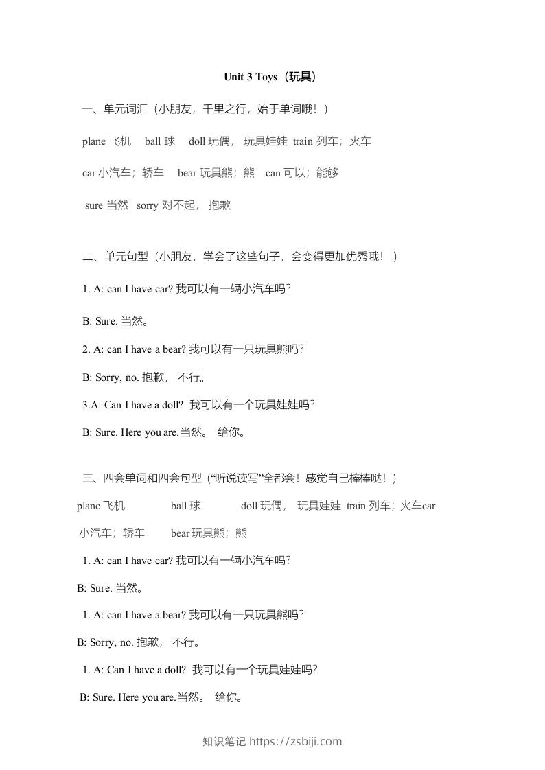 图片[3]-一年级英语下册一起点单元知识点归纳总结-知识笔记