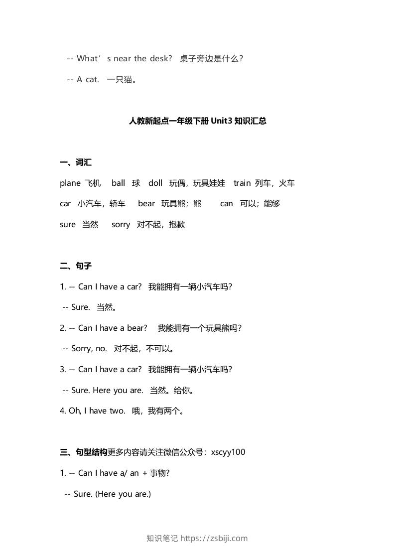 图片[3]-一年级英语下册期末知识点汇总8页-知识笔记