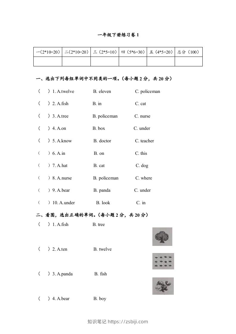 一年级英语下册期末练习(4)-知识笔记