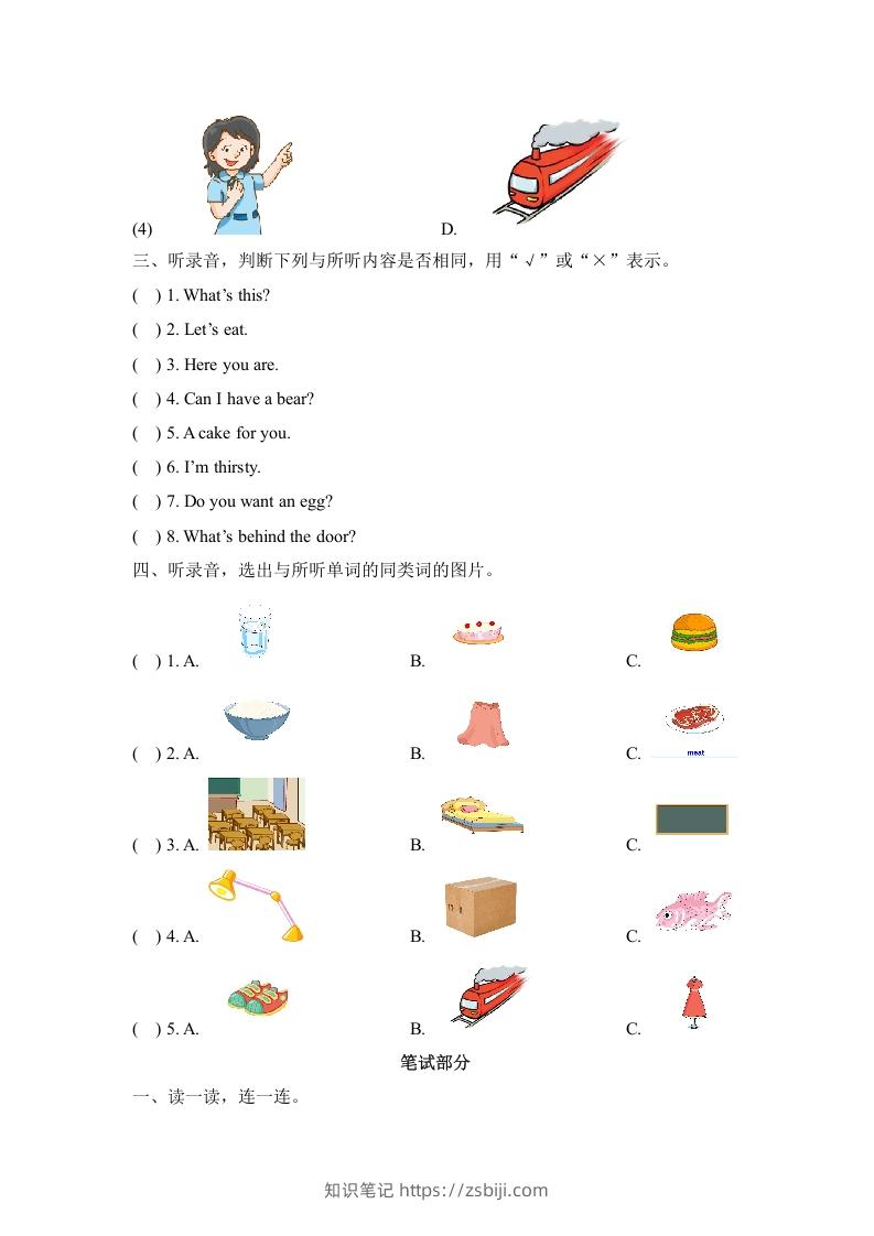 图片[2]-一年级英语下册期末练习(1)-知识笔记