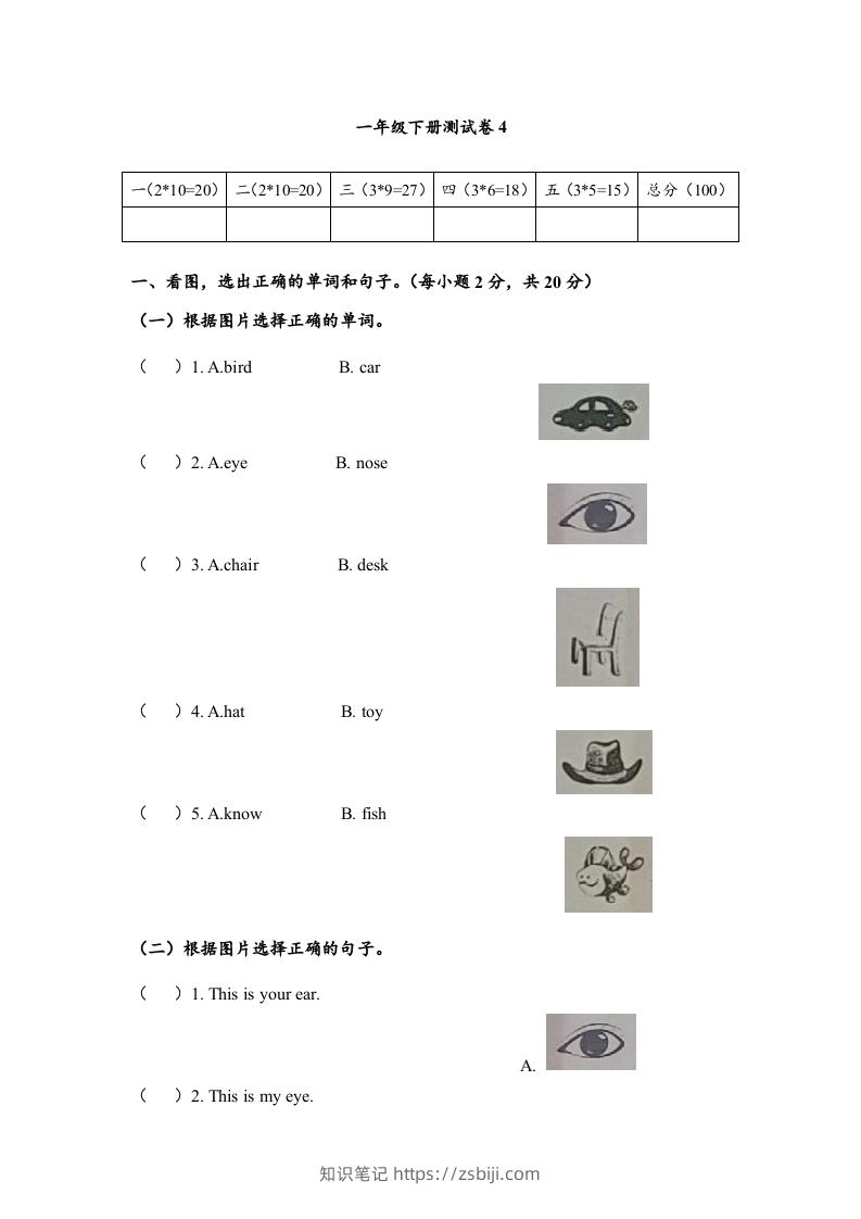 一年级英语下册期末练习(7)-知识笔记