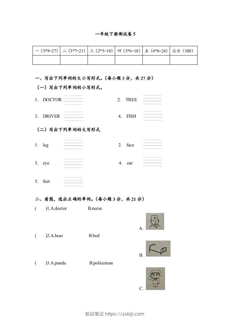 一年级英语下册期末练习(8)-知识笔记