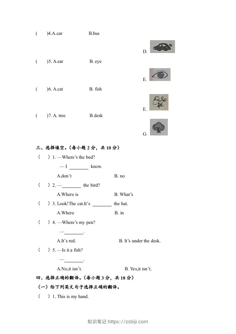 图片[2]-一年级英语下册期末练习(8)-知识笔记