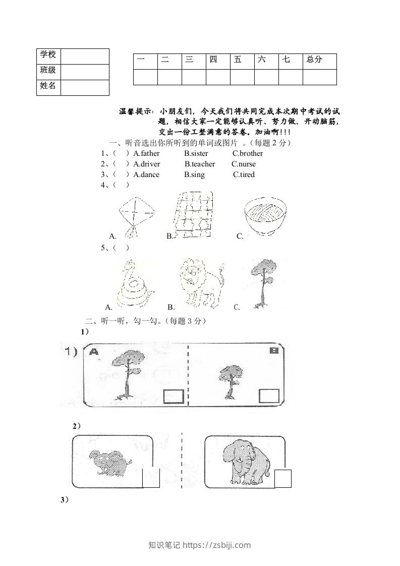 一年级英语下册期末练习(3)-知识笔记