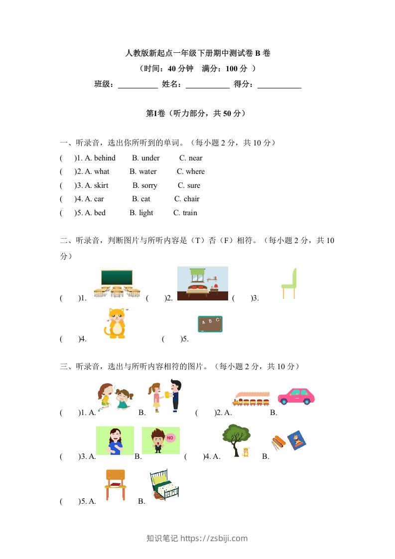 一年级英语下册期中练习(5)-知识笔记