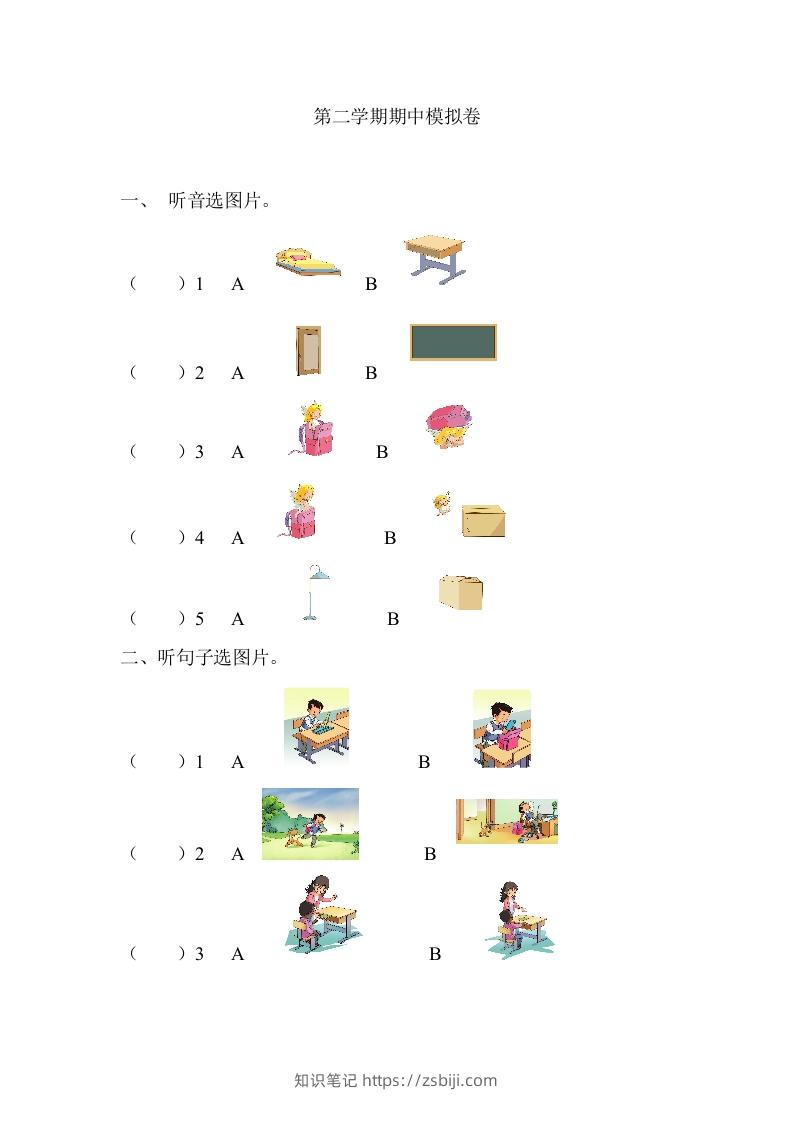 一年级英语下册期中练习(3)-知识笔记