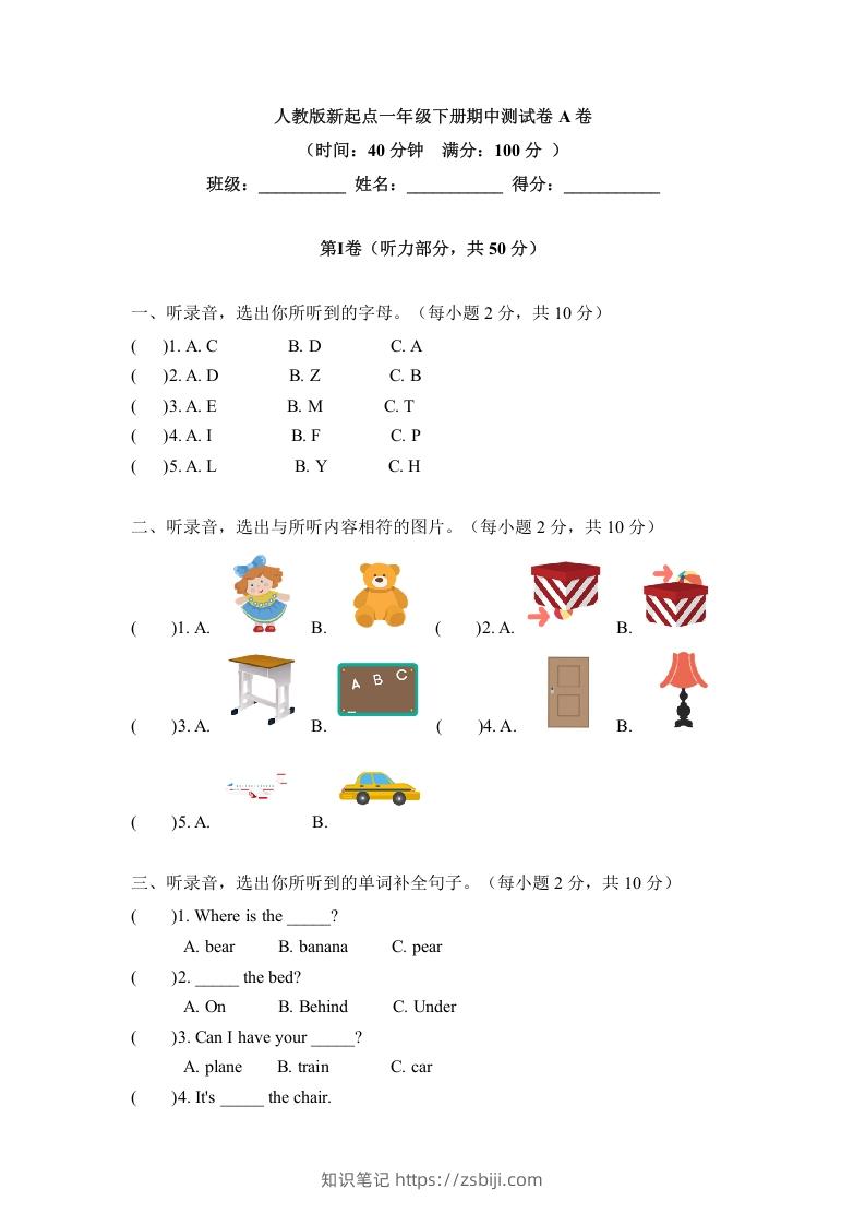 一年级英语下册期中练习(4)-知识笔记