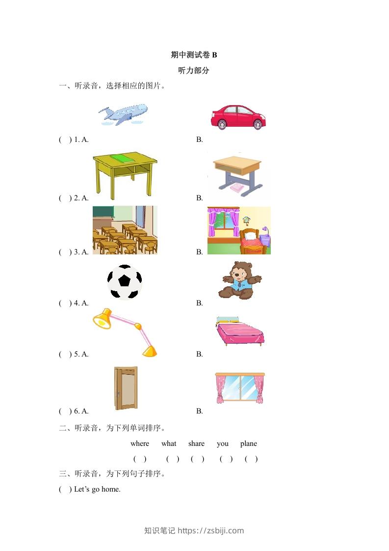 一年级英语下册期中练习(1)-知识笔记