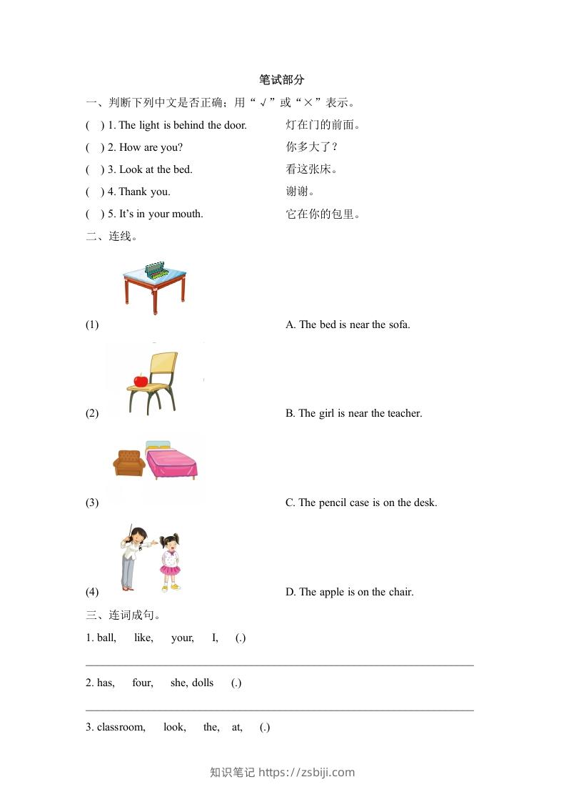图片[3]-一年级英语下册期中练习(1)-知识笔记