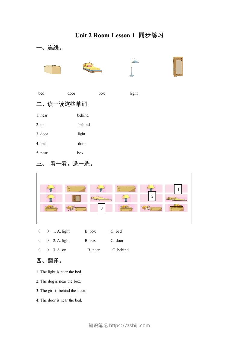 一年级英语下册Unit2RoomLesson1同步练习3-知识笔记