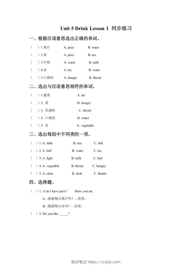 一年级英语下册Unit5DrinkLesson1同步练习3-知识笔记