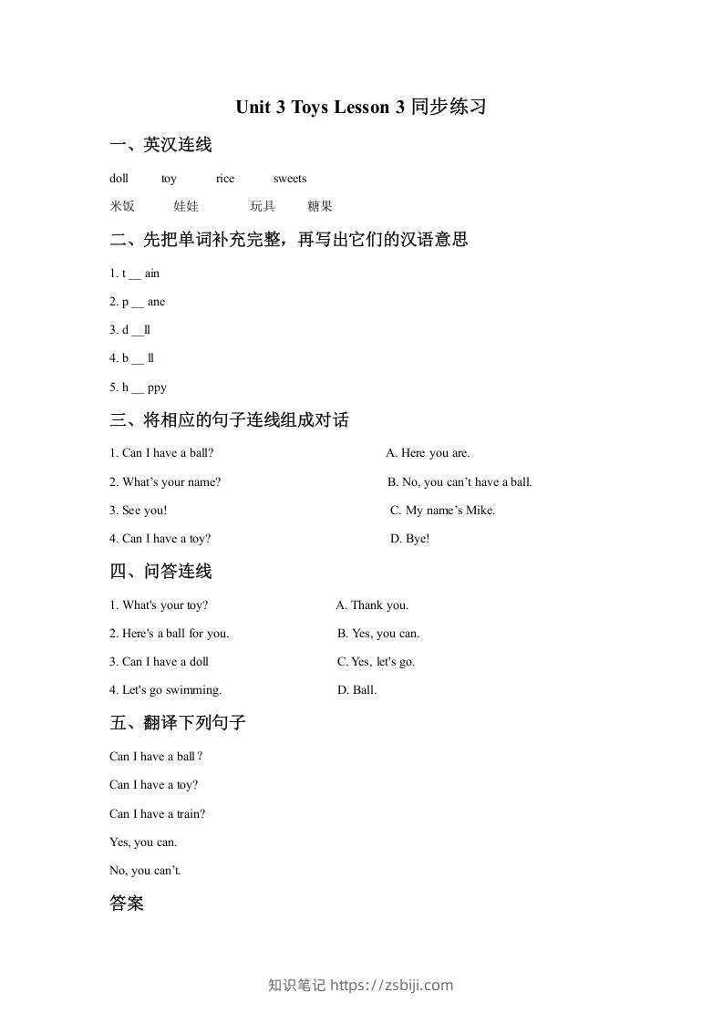 一年级英语下册Unit3ToysLesson3同步练习1-知识笔记