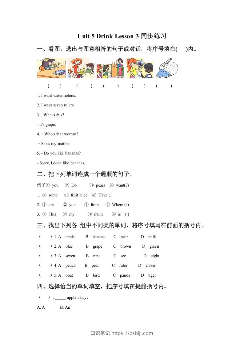 一年级英语下册Unit5DrinkLesson3同步练习1-知识笔记