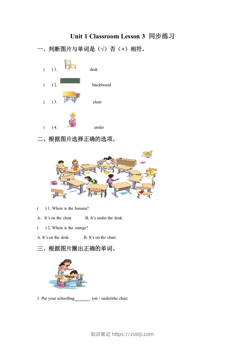 一年级英语下册Unit1ClassroomLesson3同步练习3-知识笔记