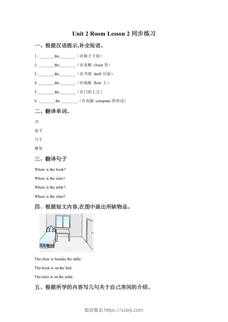 一年级英语下册Unit2RoomLesson2同步练习1-知识笔记