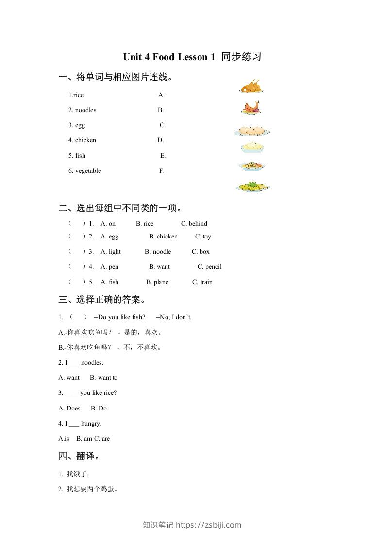 一年级英语下册Unit4FoodLesson1同步练习3-知识笔记