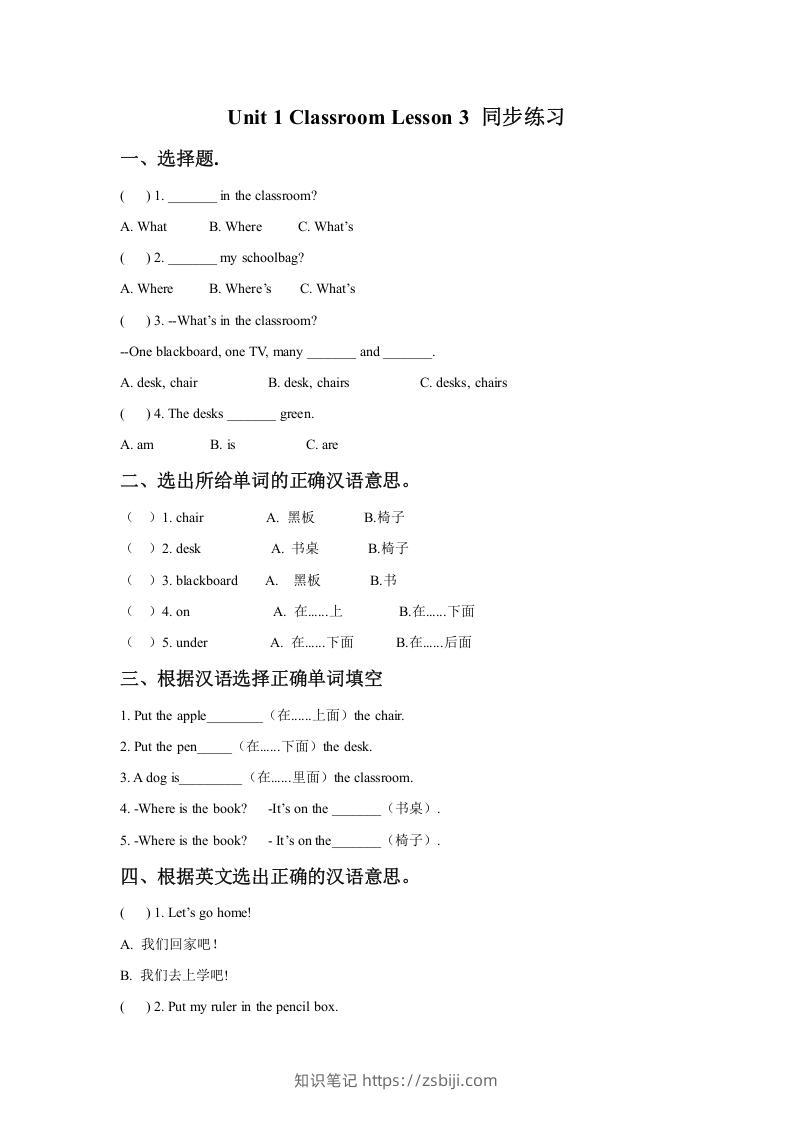 一年级英语下册Unit1ClassroomLesson3同步练习1-知识笔记