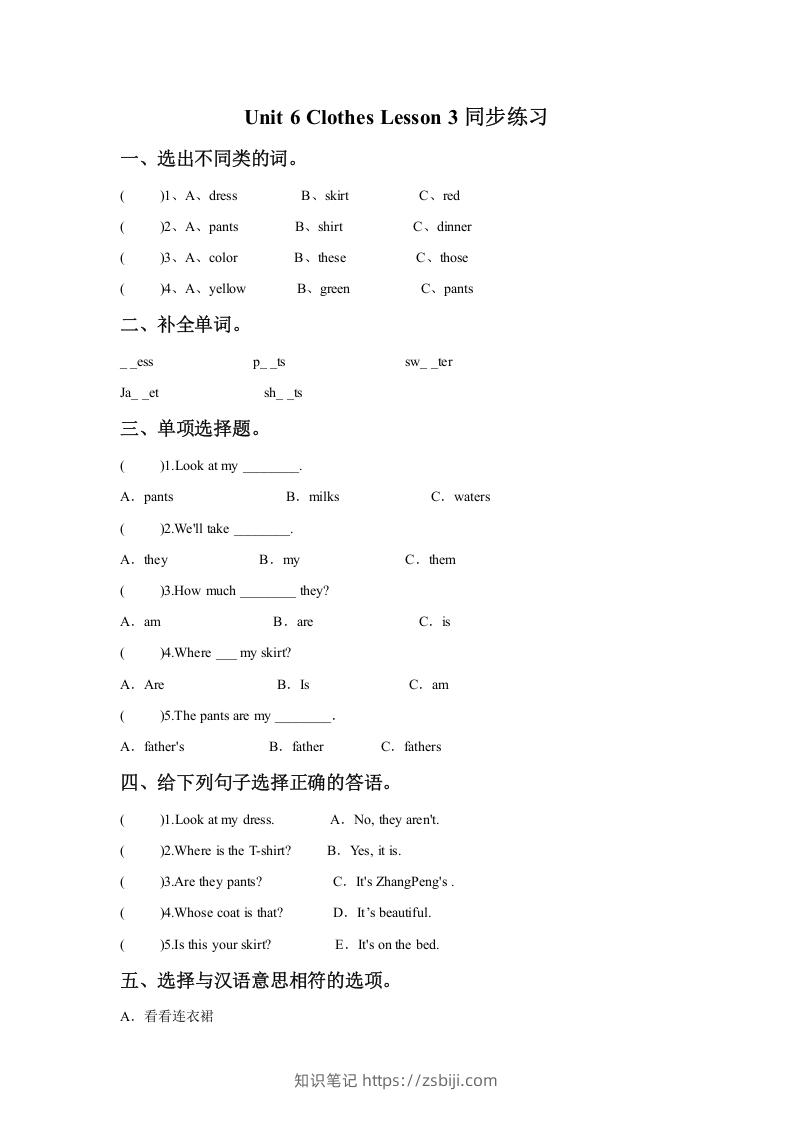 一年级英语下册Unit6ClothesLesson3同步练习2-知识笔记