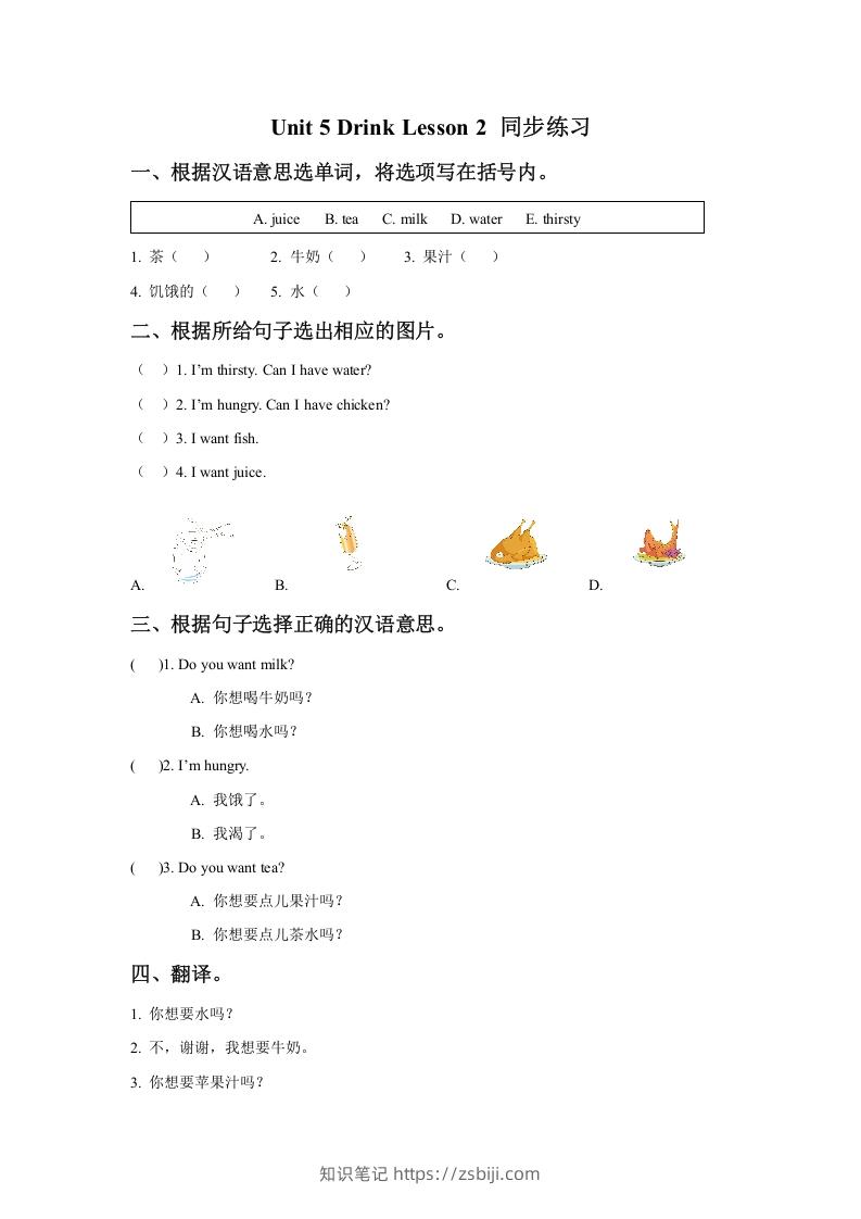 一年级英语下册Unit5DrinkLesson2同步练习3-知识笔记